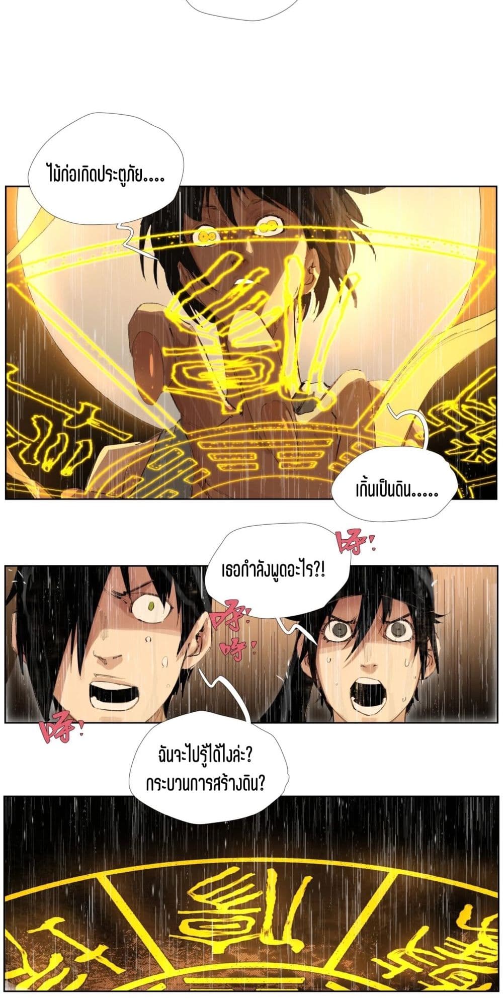 Nine Methods of Ascending the Clouds: First Ranked Immortal page 16
