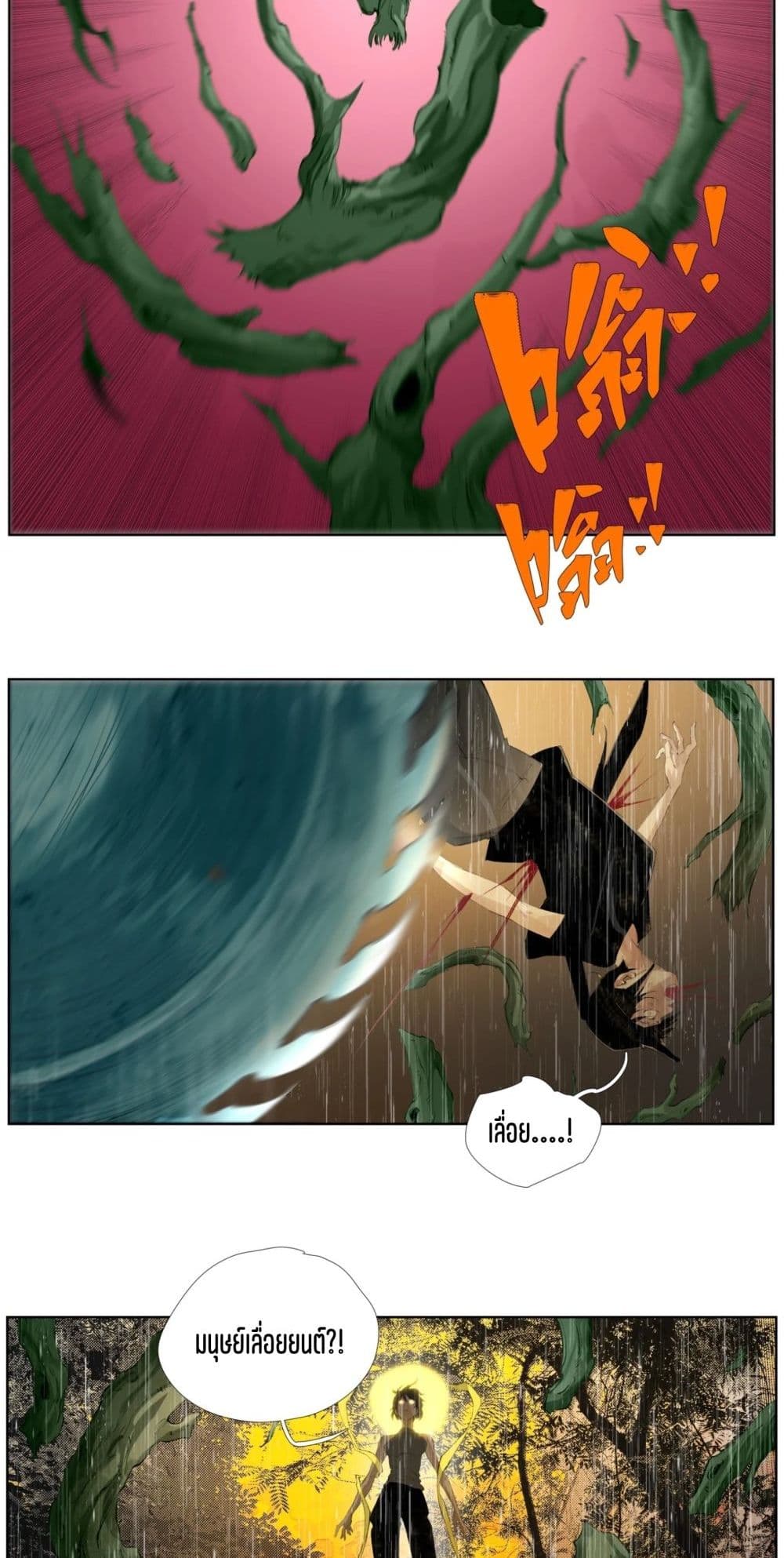 Nine Methods of Ascending the Clouds: First Ranked Immortal page 23