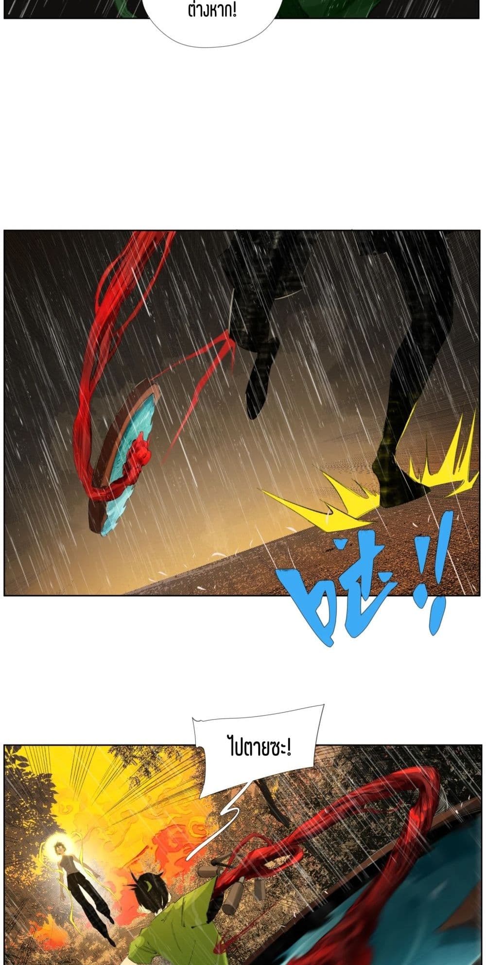 Nine Methods of Ascending the Clouds: First Ranked Immortal page 25
