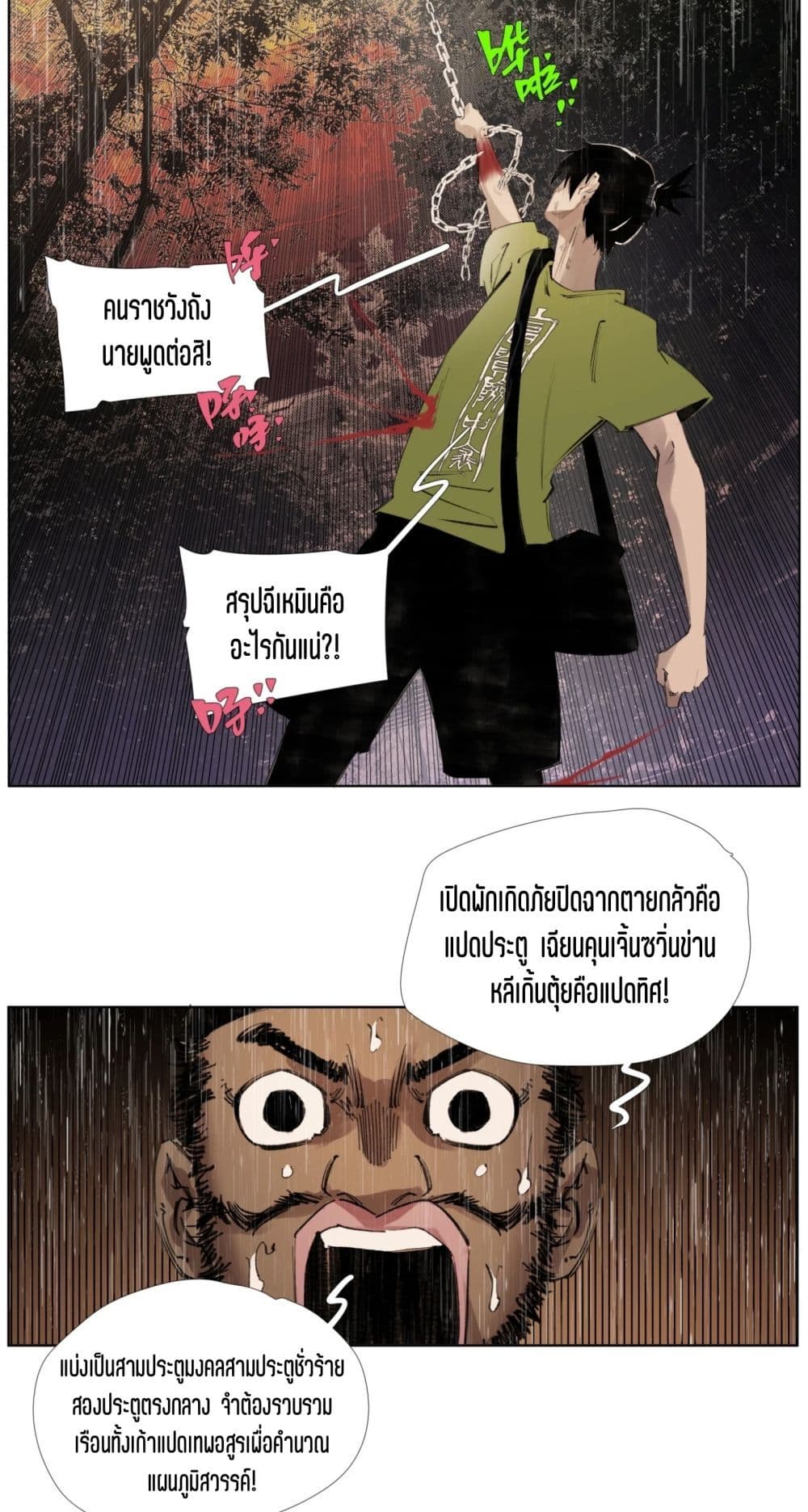 Nine Methods of Ascending the Clouds: First Ranked Immortal page 15