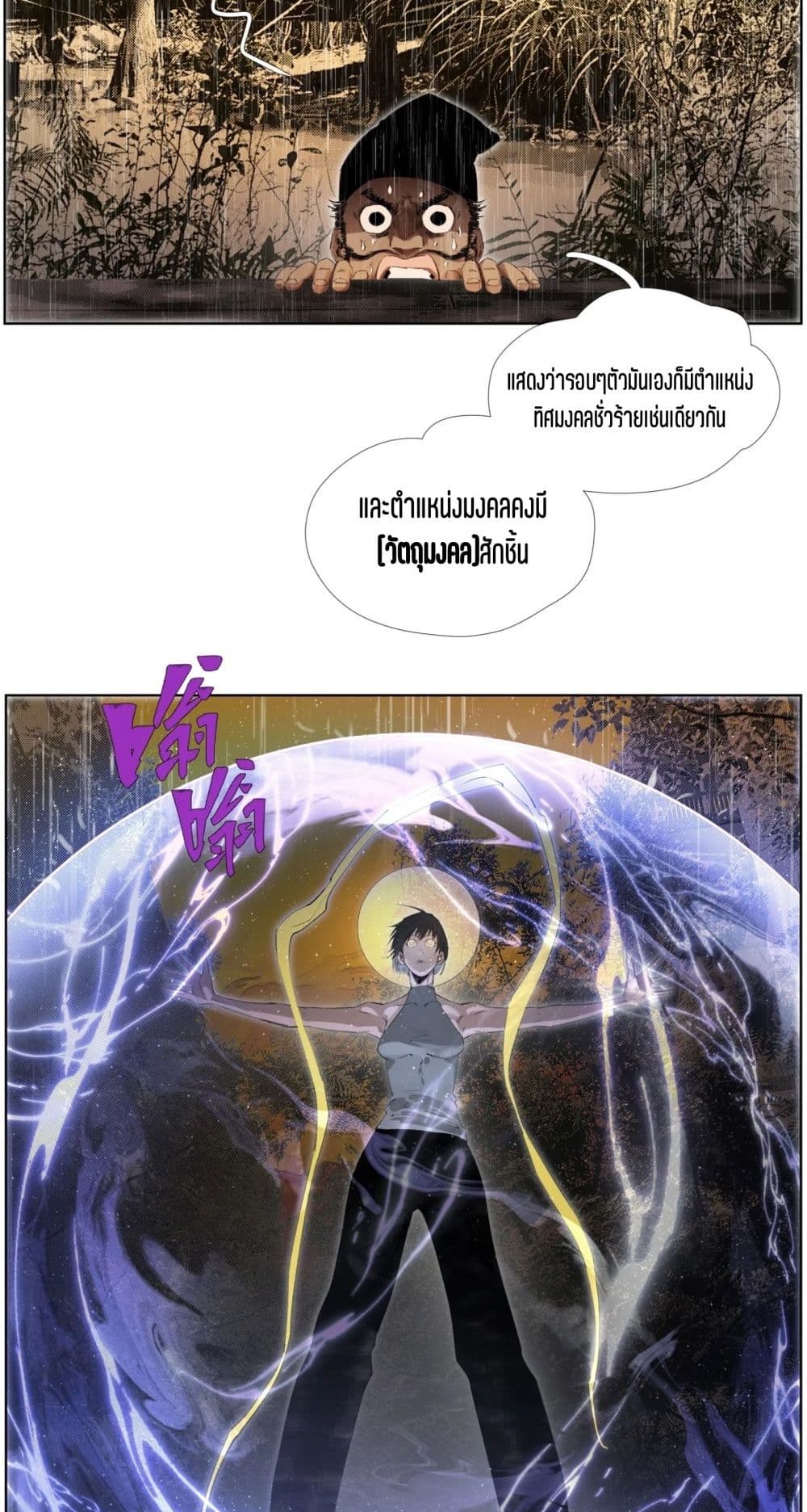Nine Methods of Ascending the Clouds: First Ranked Immortal page 21