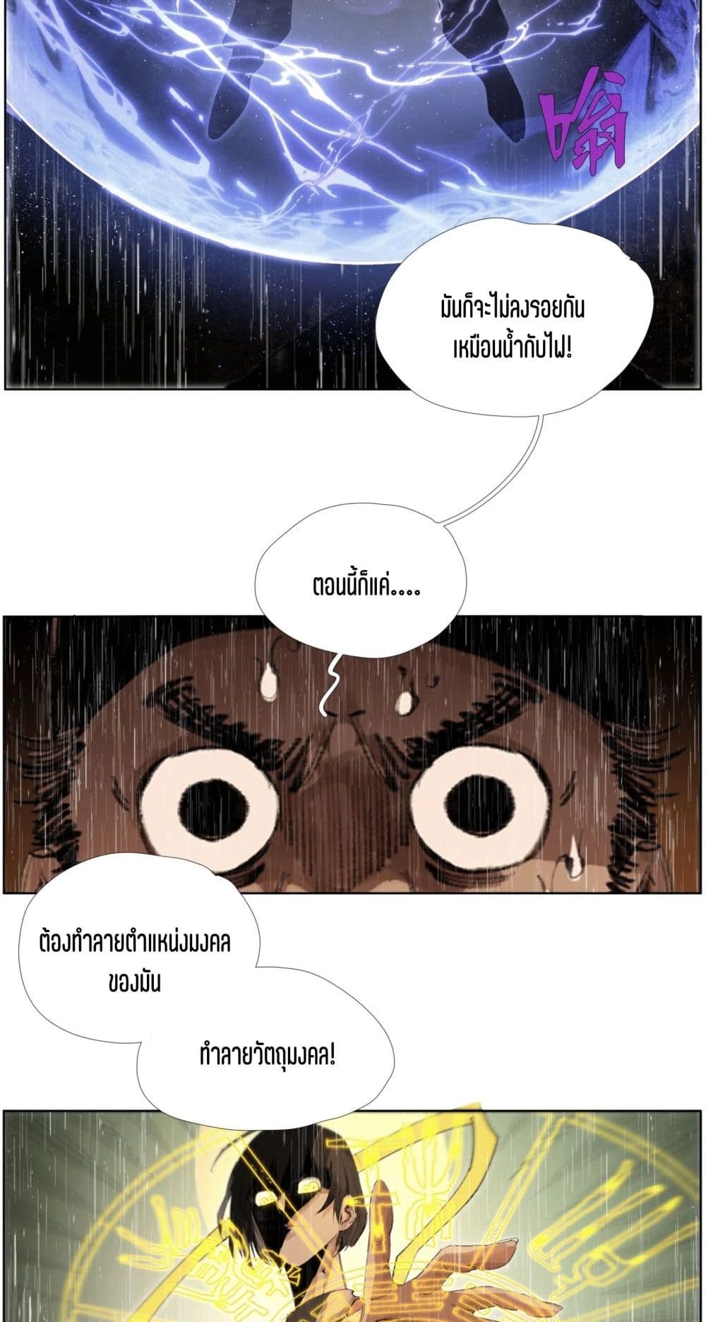 Nine Methods of Ascending the Clouds: First Ranked Immortal page 22