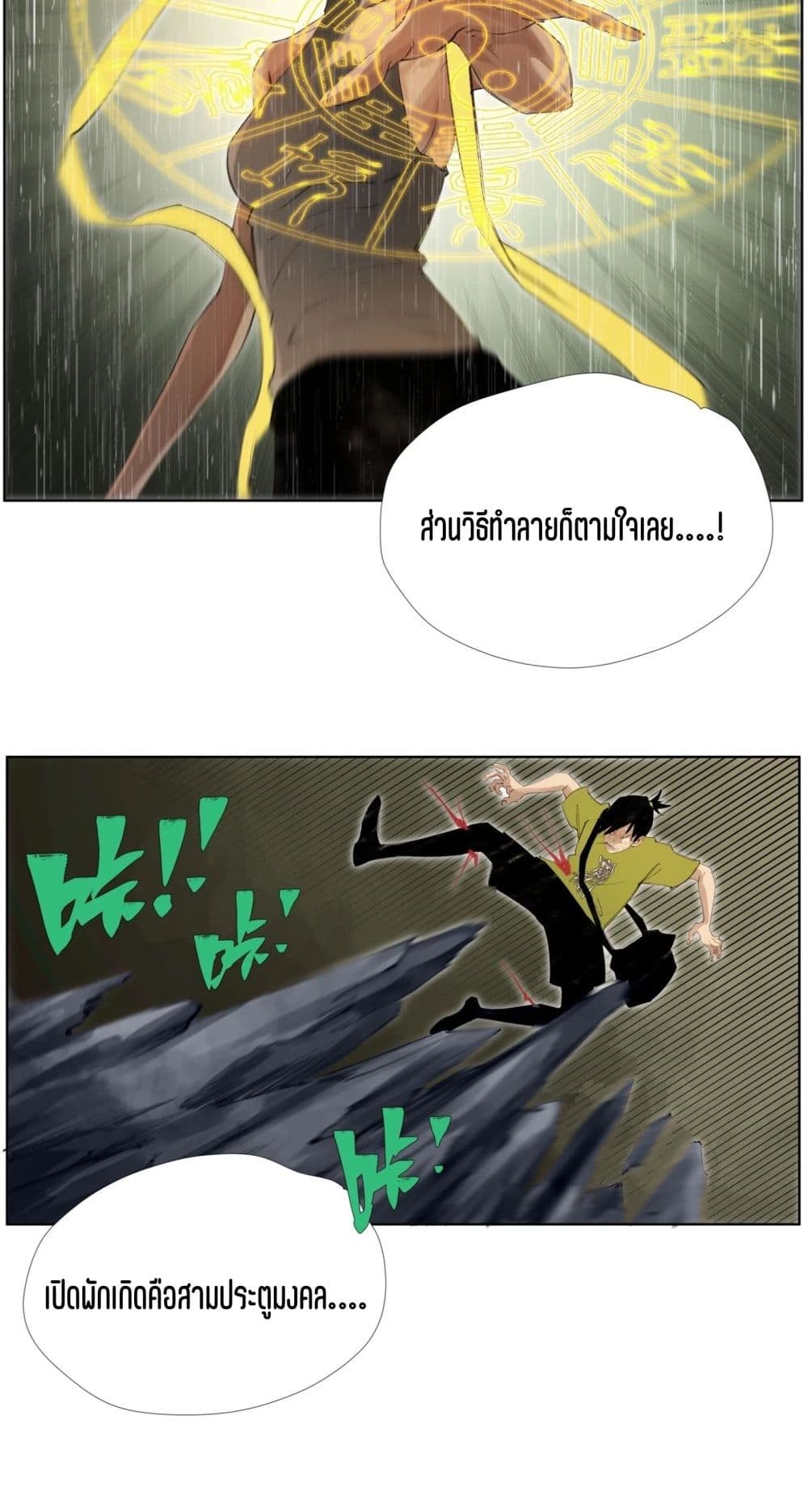 Nine Methods of Ascending the Clouds: First Ranked Immortal page 23