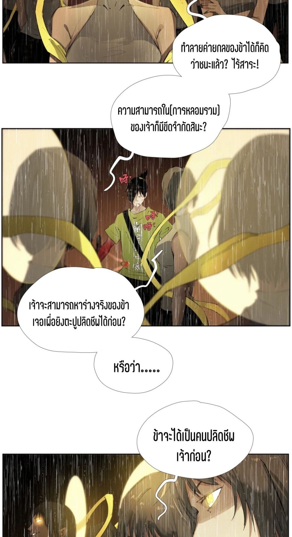 Nine Methods of Ascending the Clouds: First Ranked Immortal page 11
