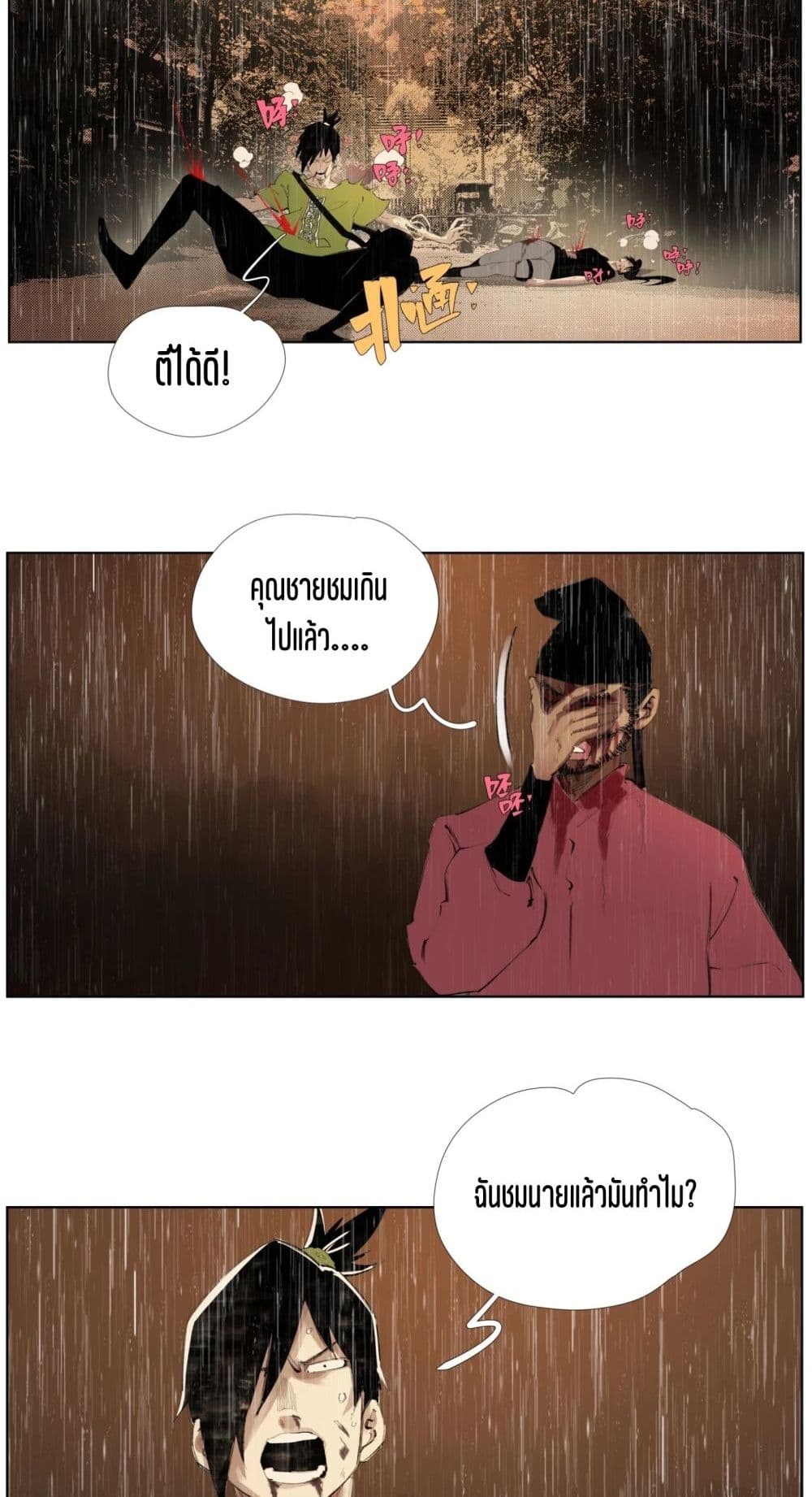 Nine Methods of Ascending the Clouds: First Ranked Immortal page 22