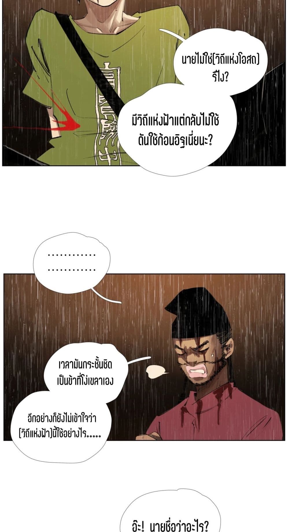 Nine Methods of Ascending the Clouds: First Ranked Immortal page 23