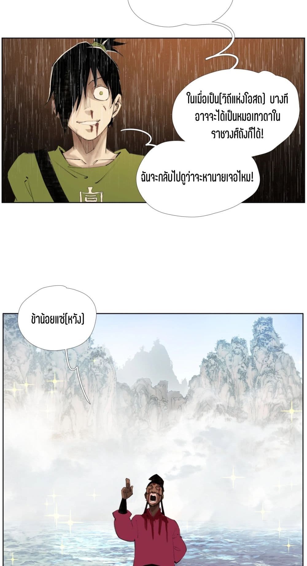Nine Methods of Ascending the Clouds: First Ranked Immortal page 24