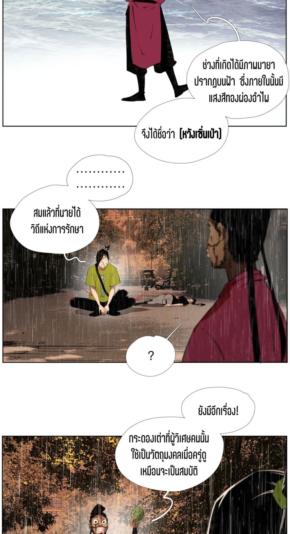 Nine Methods of Ascending the Clouds: First Ranked Immortal page 25