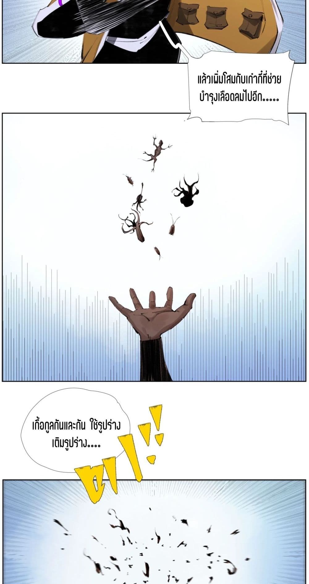 Nine Methods of Ascending the Clouds: First Ranked Immortal page 6