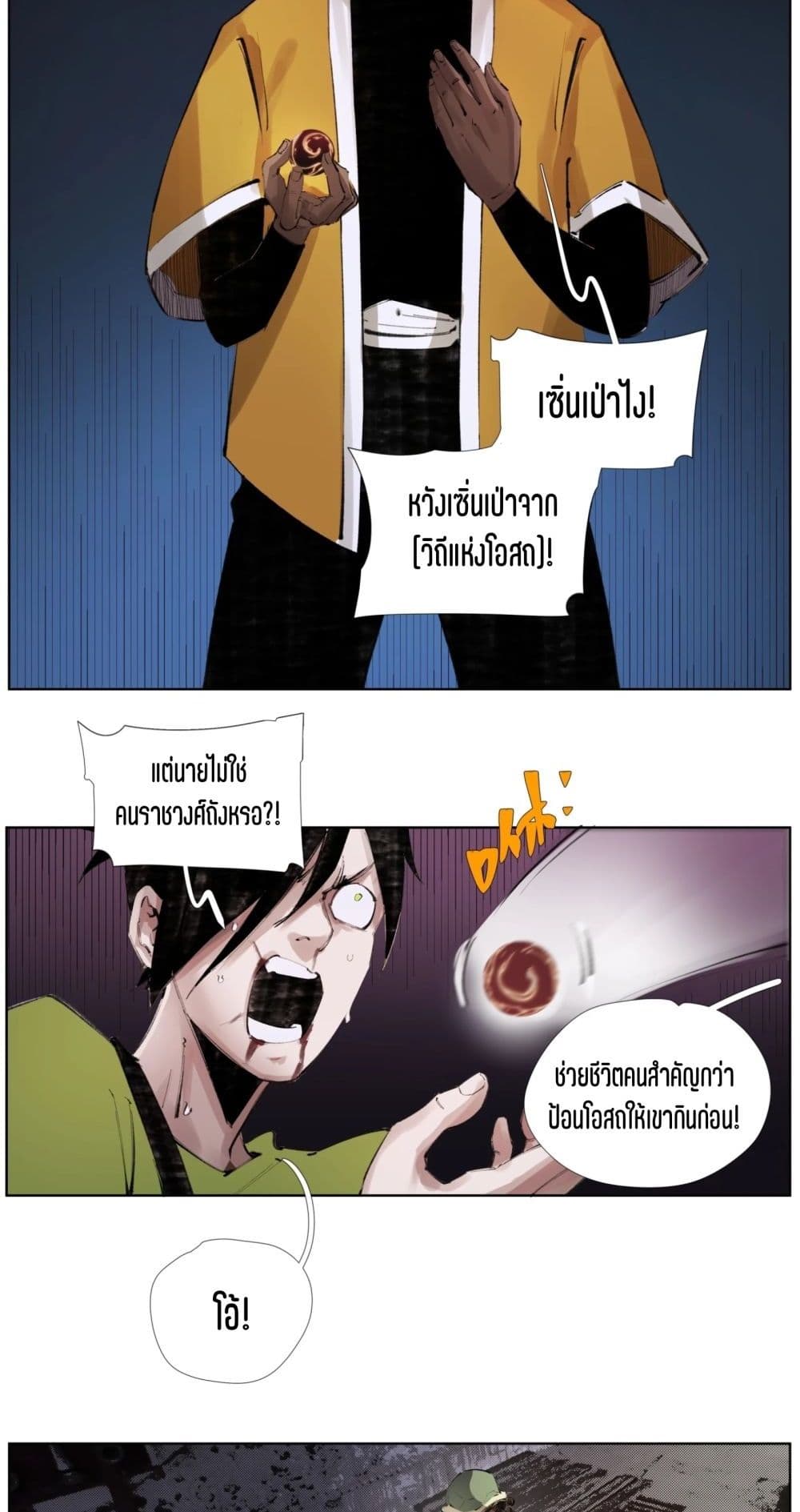 Nine Methods of Ascending the Clouds: First Ranked Immortal page 9