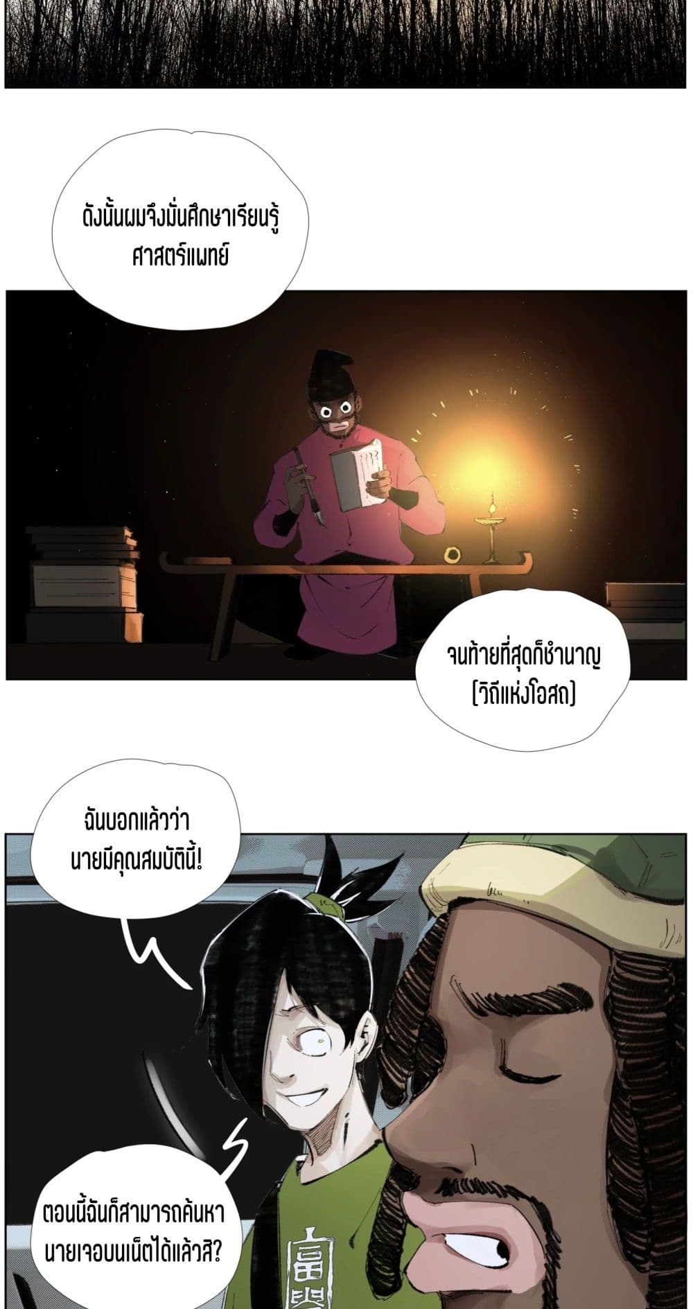 Nine Methods of Ascending the Clouds: First Ranked Immortal page 19