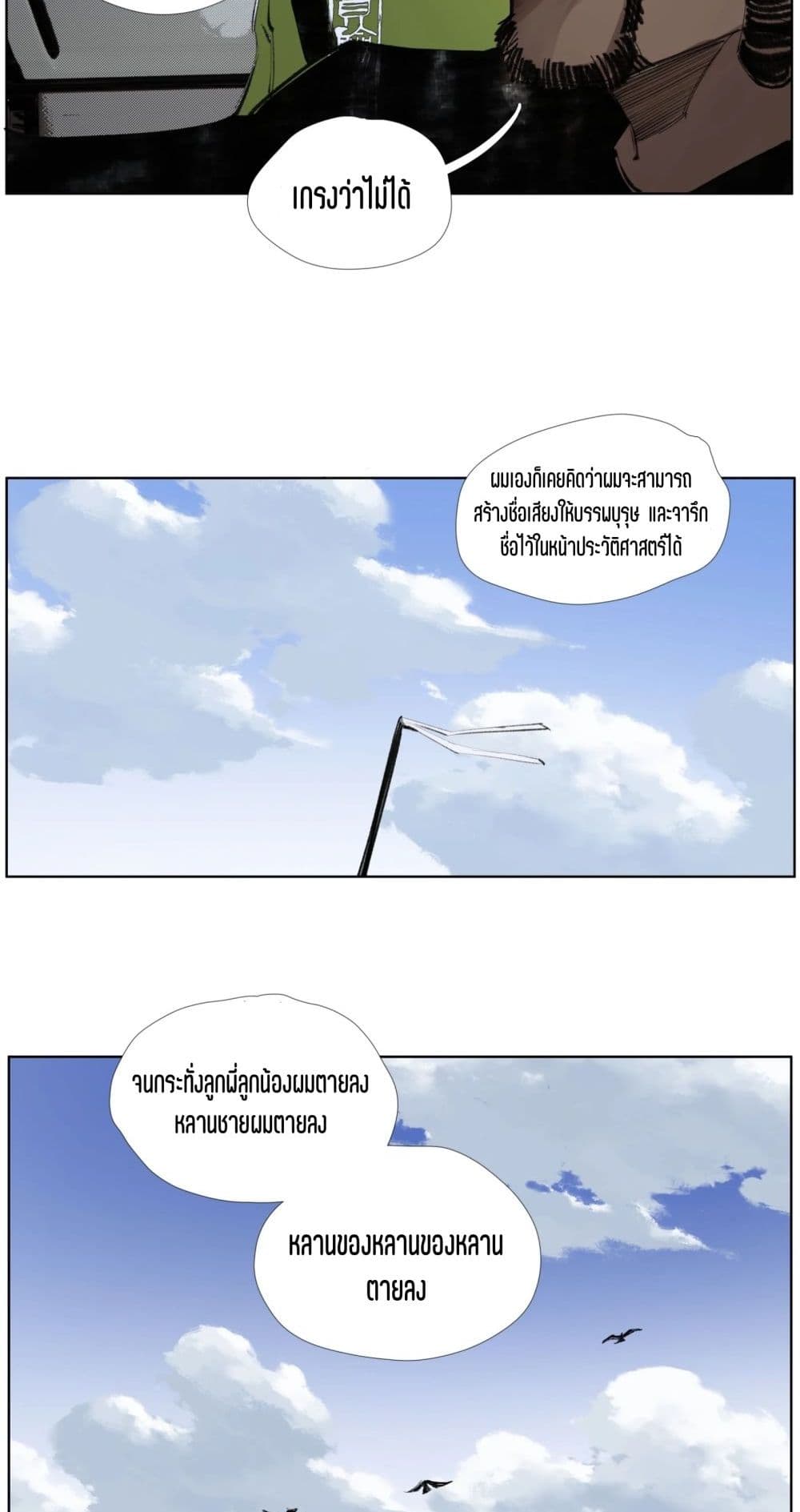 Nine Methods of Ascending the Clouds: First Ranked Immortal page 20