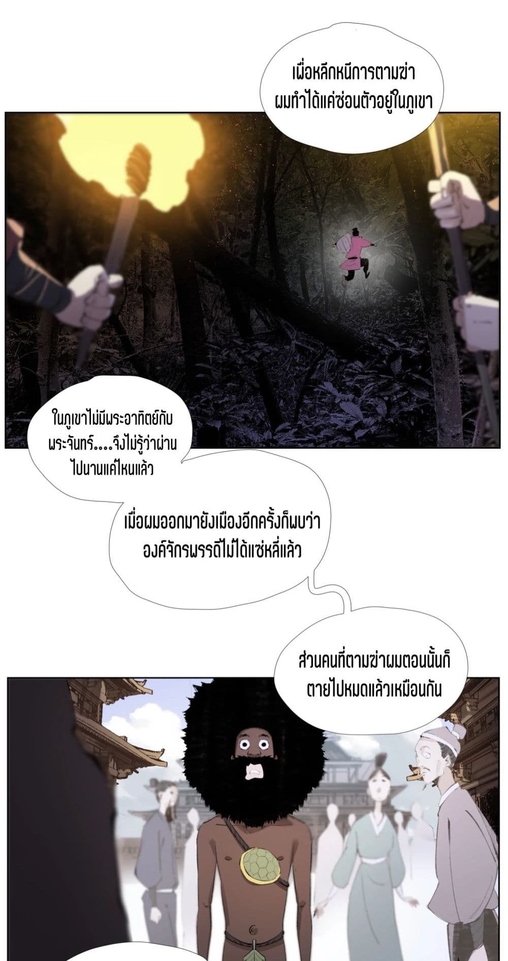 Nine Methods of Ascending the Clouds: First Ranked Immortal page 25