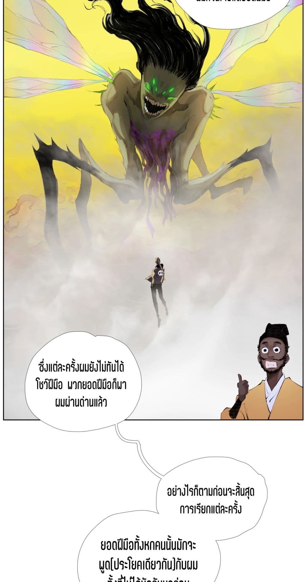 Nine Methods of Ascending the Clouds: First Ranked Immortal page 27