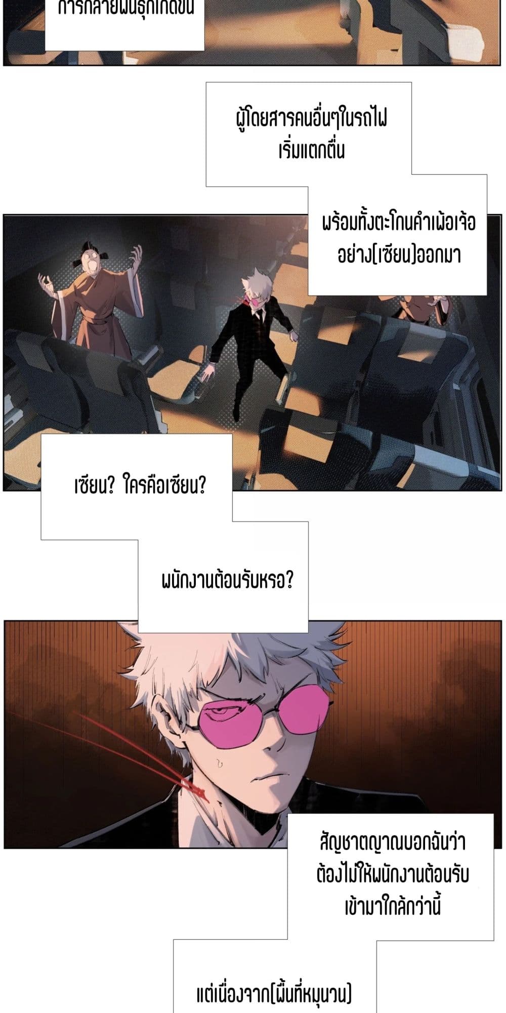 Nine Methods of Ascending the Clouds: First Ranked Immortal page 14