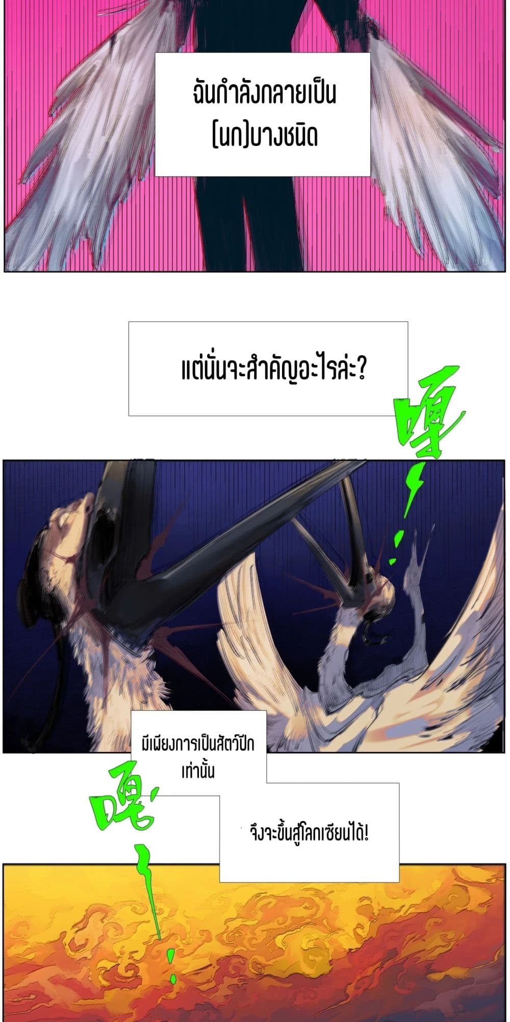 Nine Methods of Ascending the Clouds: First Ranked Immortal page 17