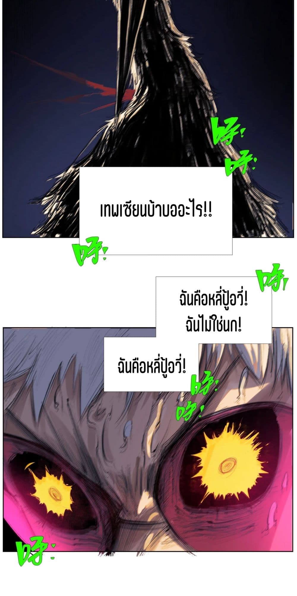 Nine Methods of Ascending the Clouds: First Ranked Immortal page 19