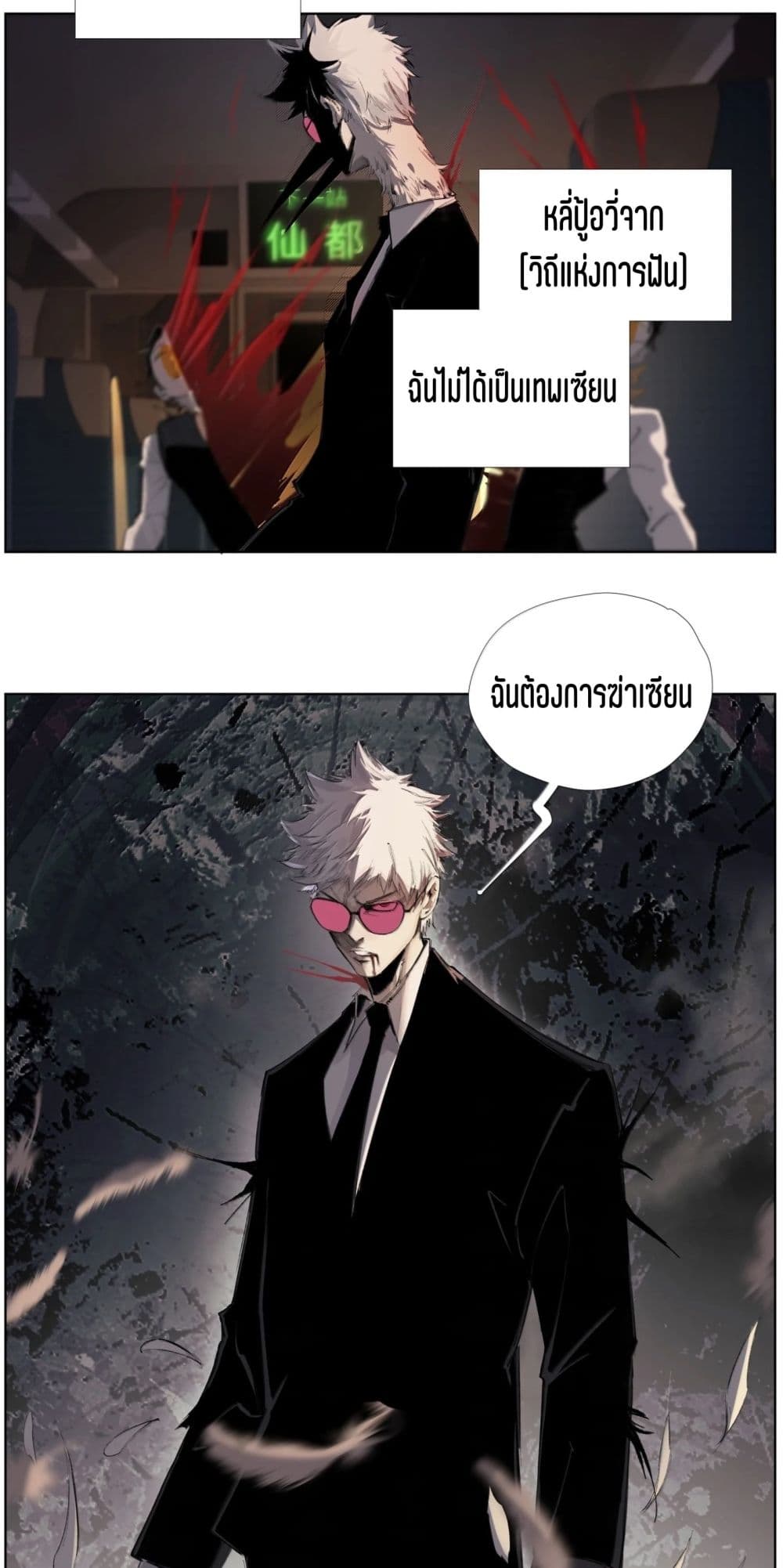 Nine Methods of Ascending the Clouds: First Ranked Immortal page 22