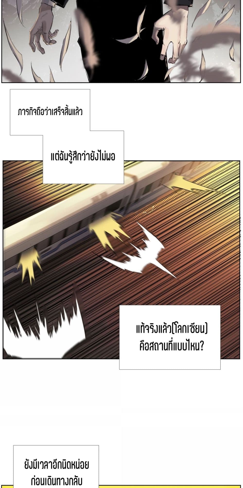 Nine Methods of Ascending the Clouds: First Ranked Immortal page 23