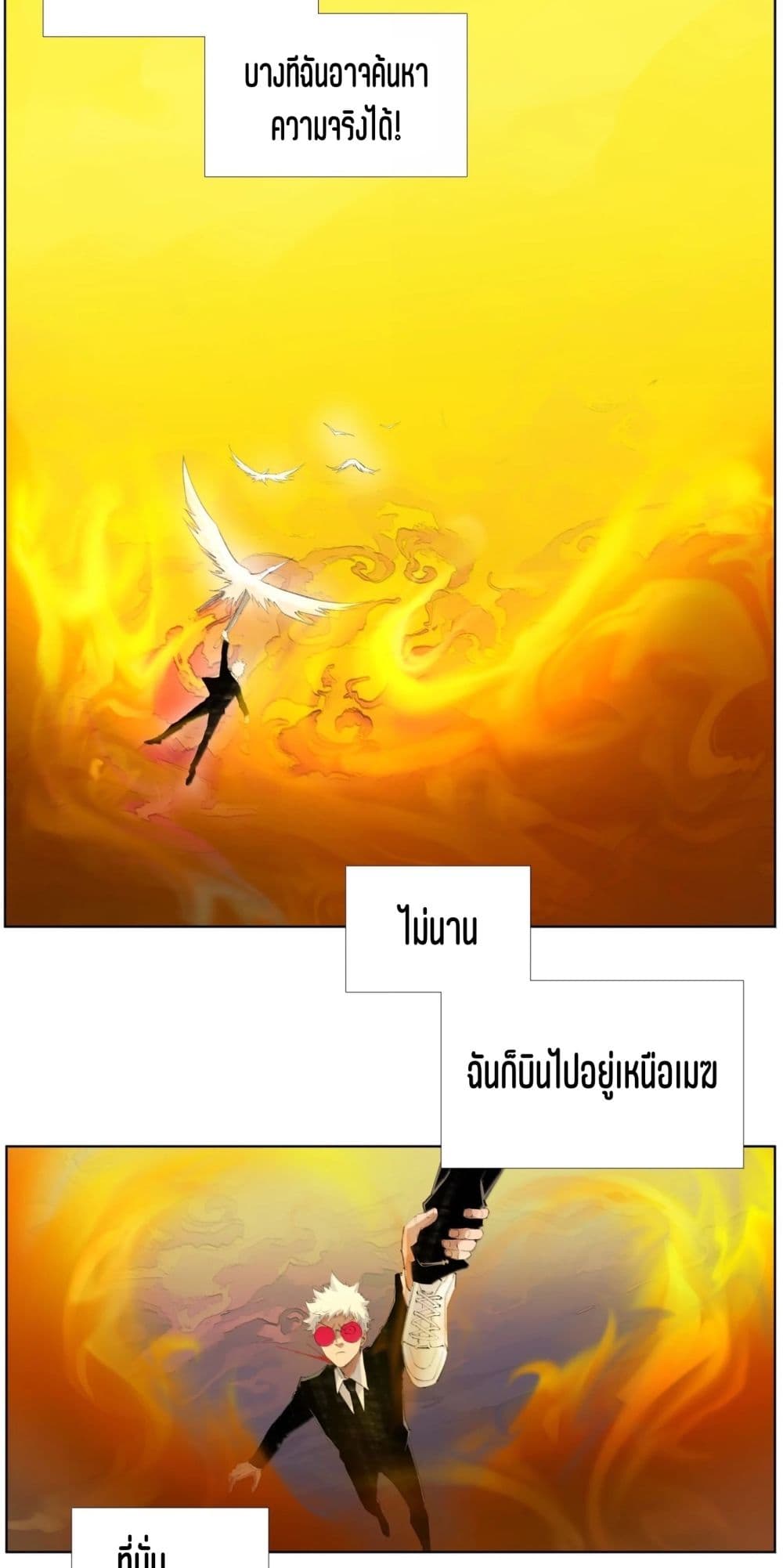 Nine Methods of Ascending the Clouds: First Ranked Immortal page 24