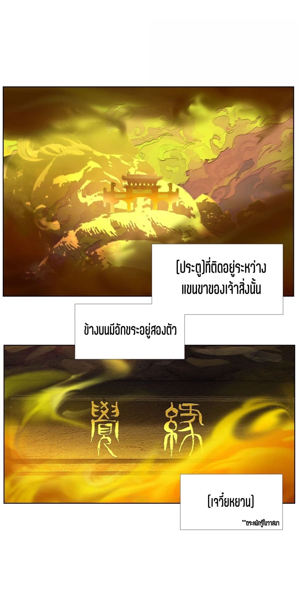 Nine Methods of Ascending the Clouds: First Ranked Immortal page 30