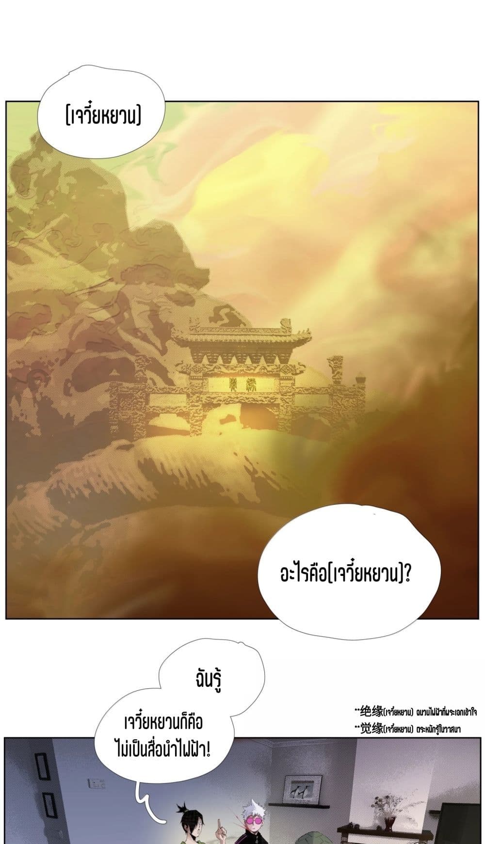 Nine Methods of Ascending the Clouds: First Ranked Immortal page 1