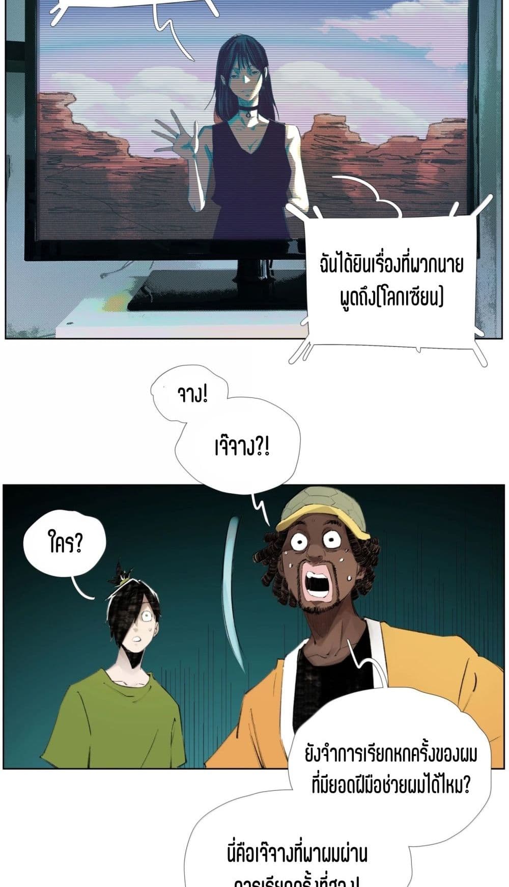 Nine Methods of Ascending the Clouds: First Ranked Immortal page 19