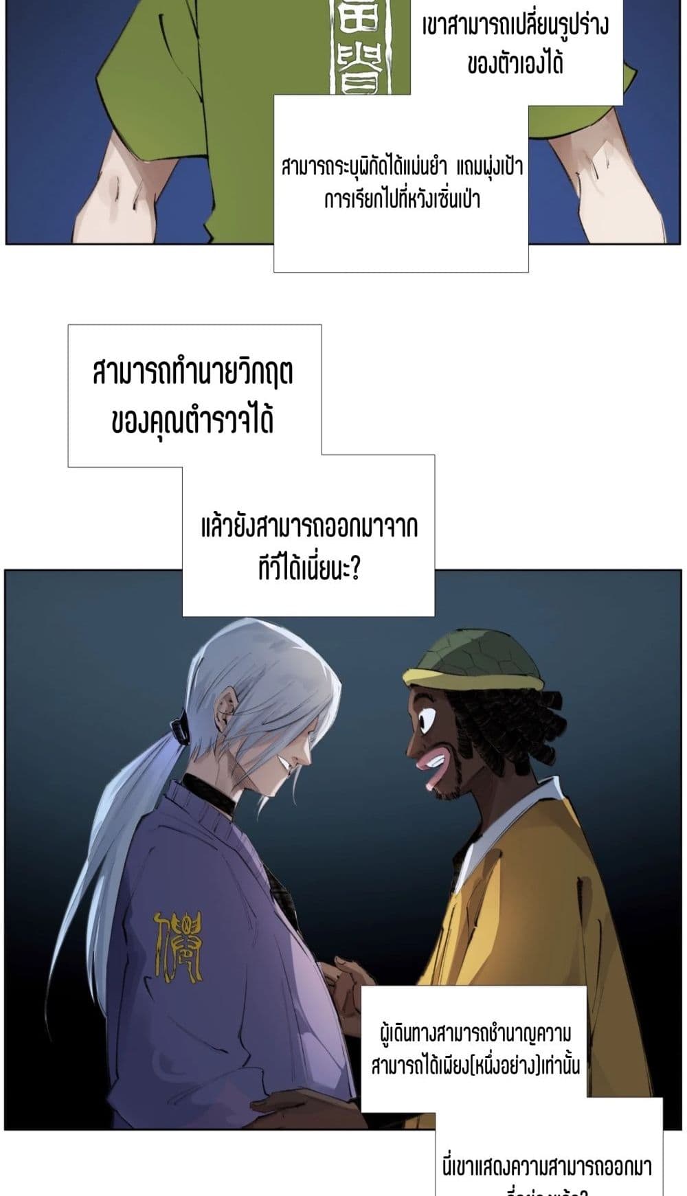 Nine Methods of Ascending the Clouds: First Ranked Immortal page 27