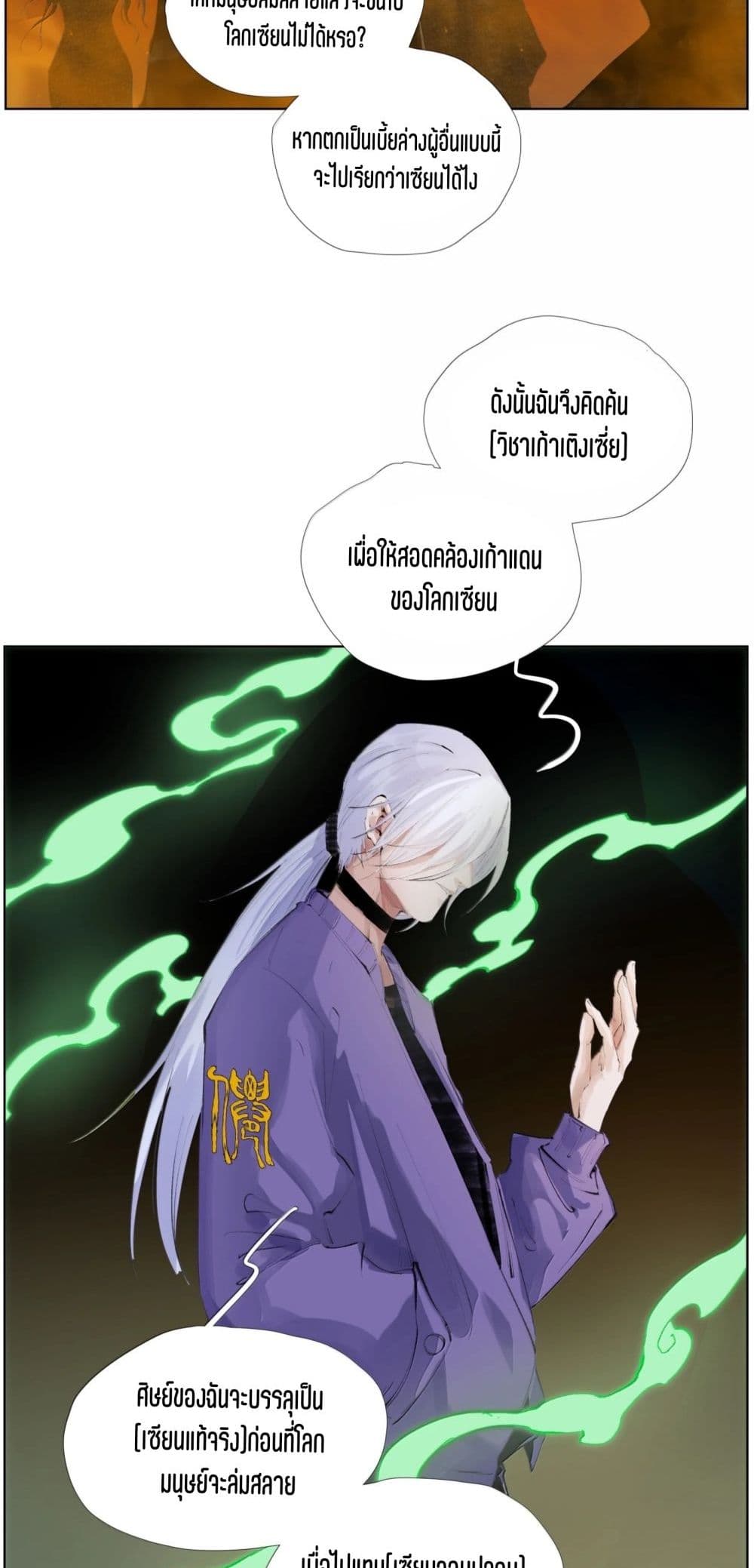 Nine Methods of Ascending the Clouds: First Ranked Immortal page 18