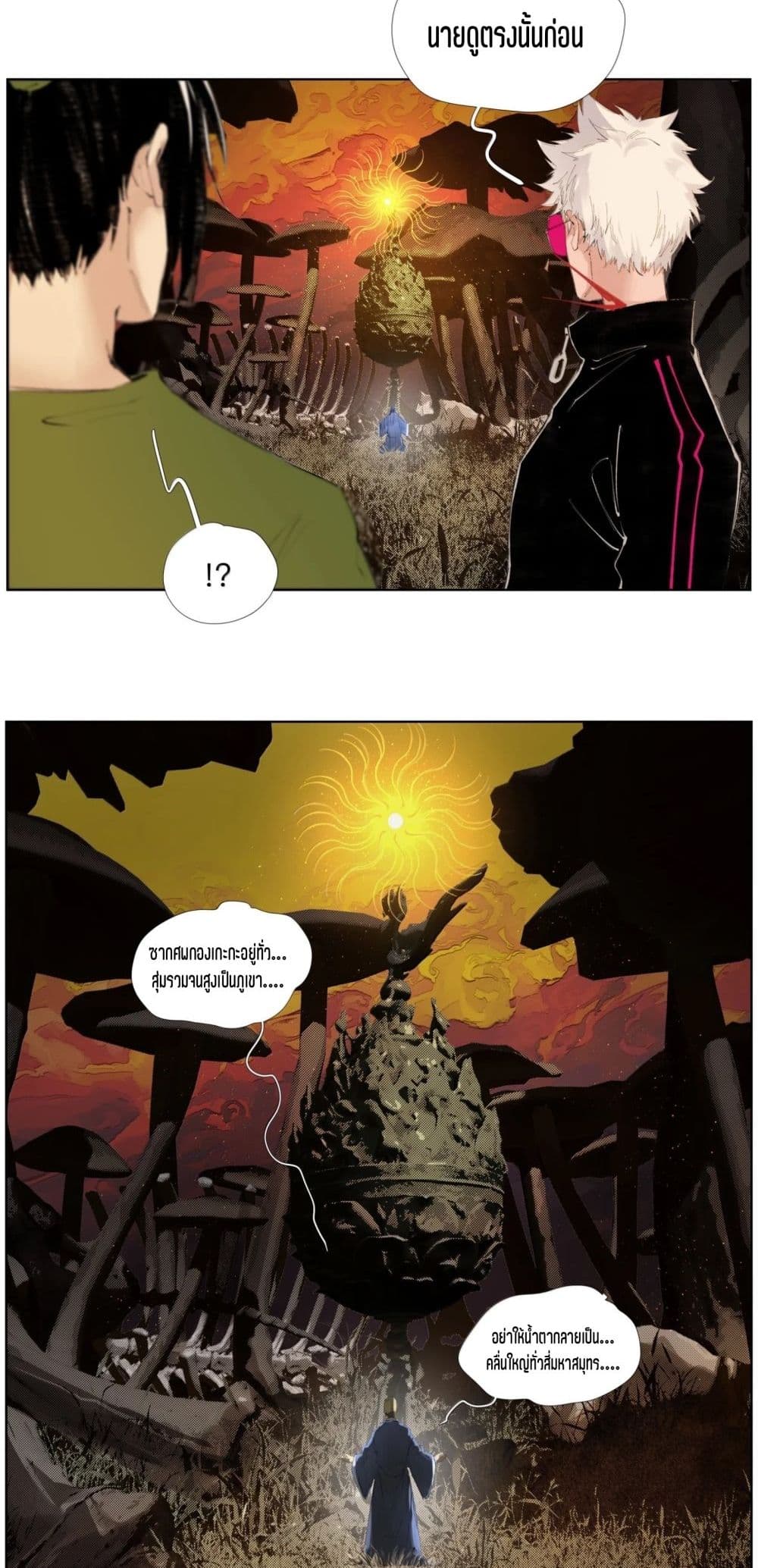 Nine Methods of Ascending the Clouds: First Ranked Immortal page 6