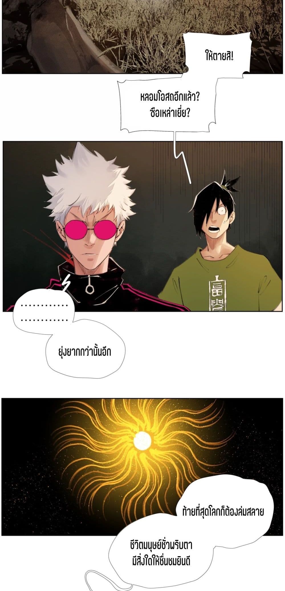 Nine Methods of Ascending the Clouds: First Ranked Immortal page 7