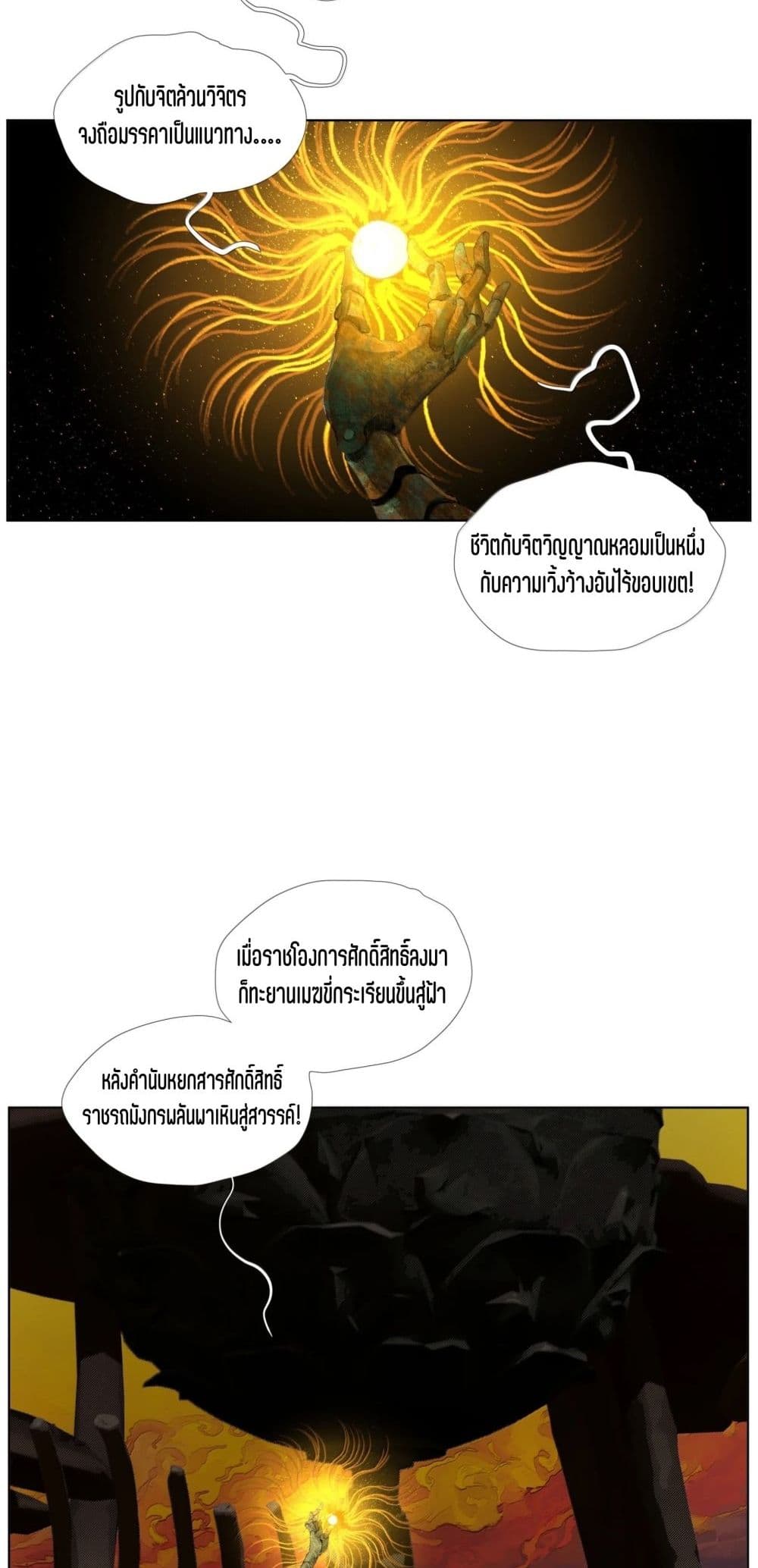 Nine Methods of Ascending the Clouds: First Ranked Immortal page 8