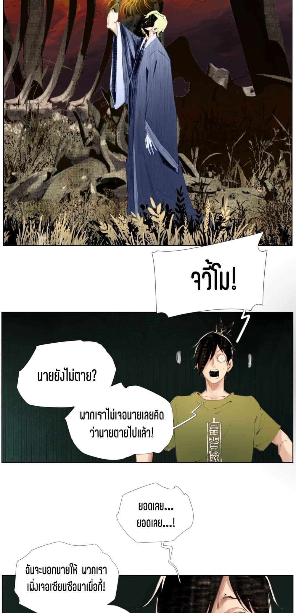 Nine Methods of Ascending the Clouds: First Ranked Immortal page 9