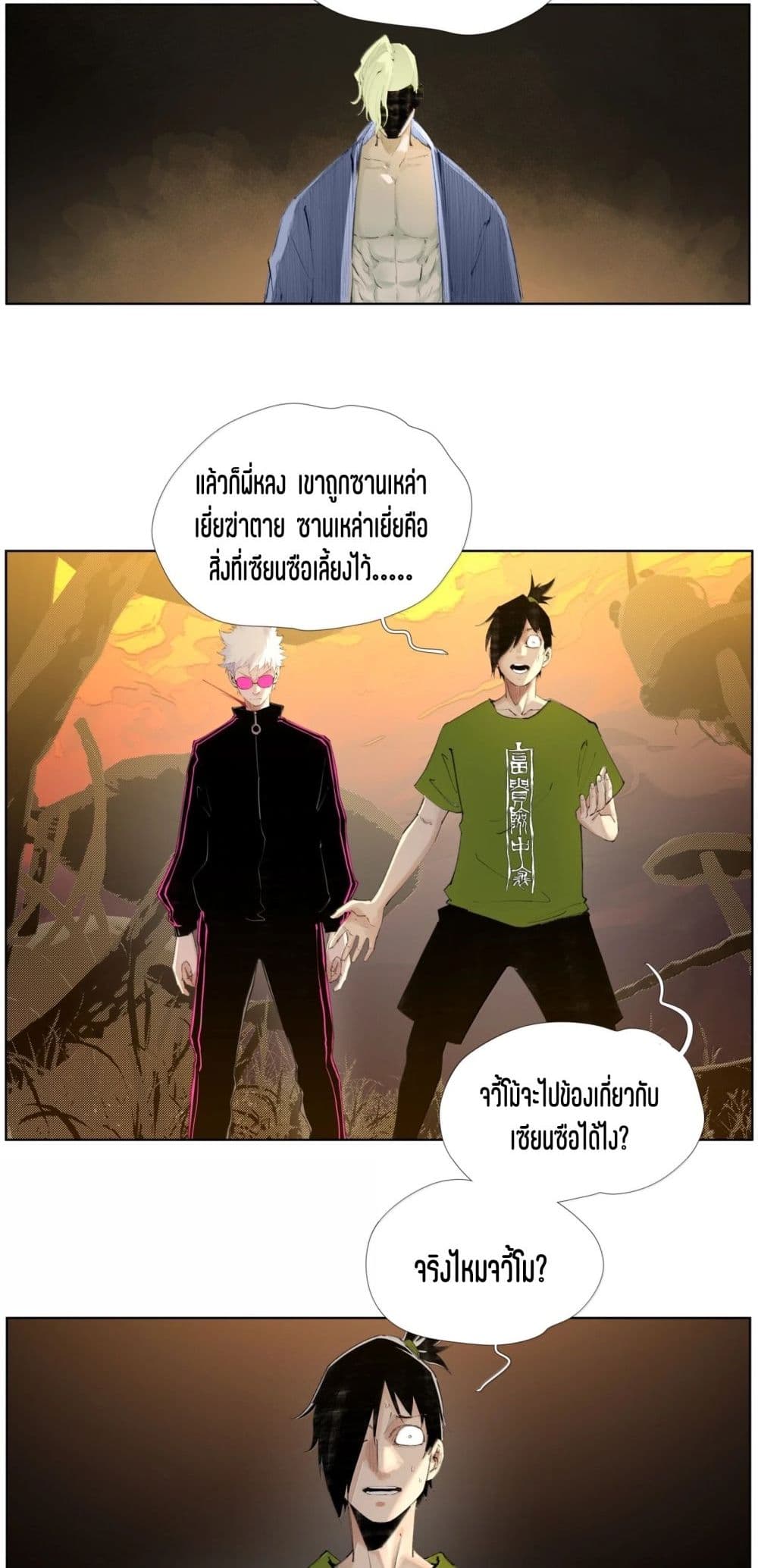 Nine Methods of Ascending the Clouds: First Ranked Immortal page 12
