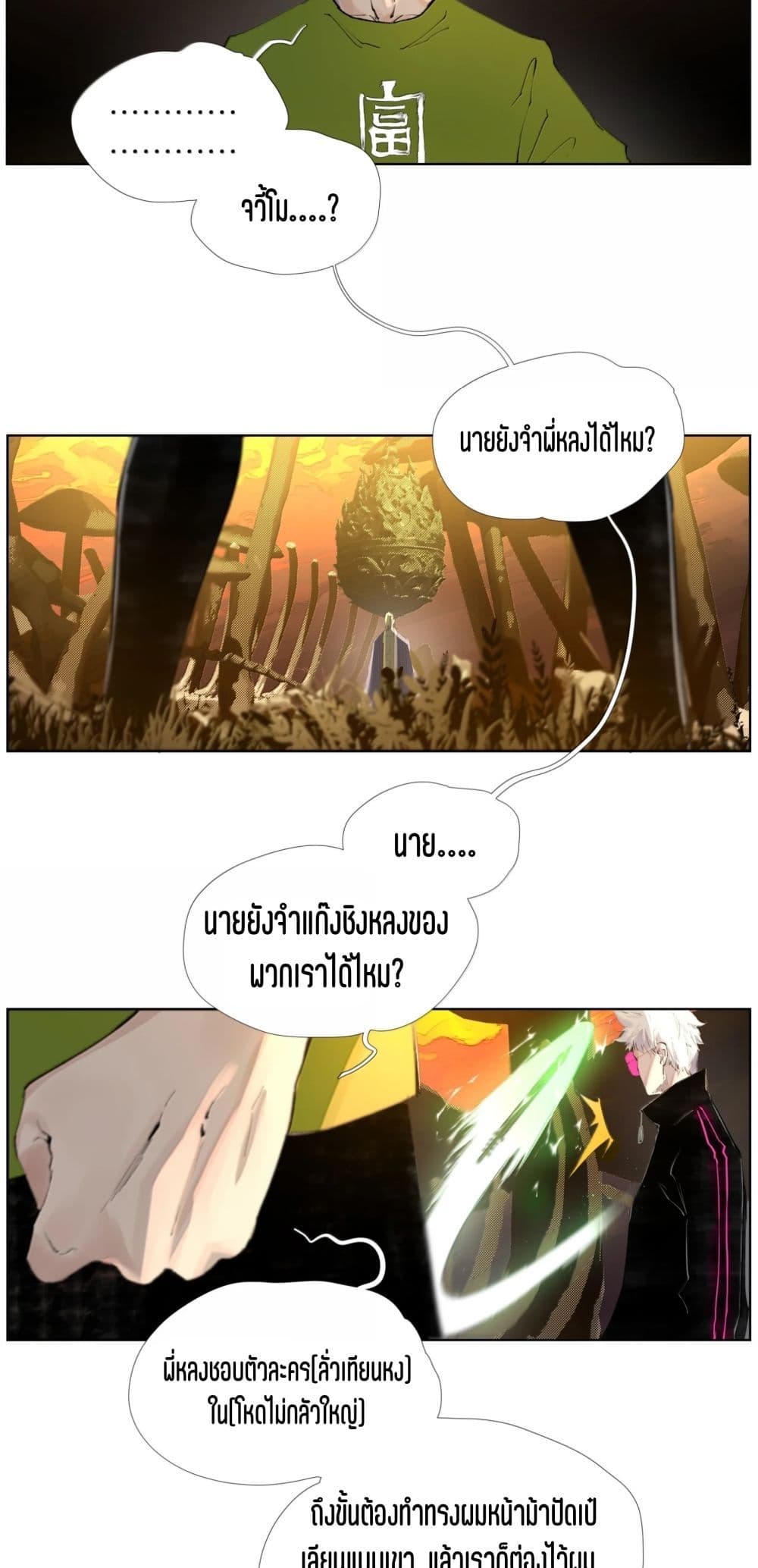 Nine Methods of Ascending the Clouds: First Ranked Immortal page 13