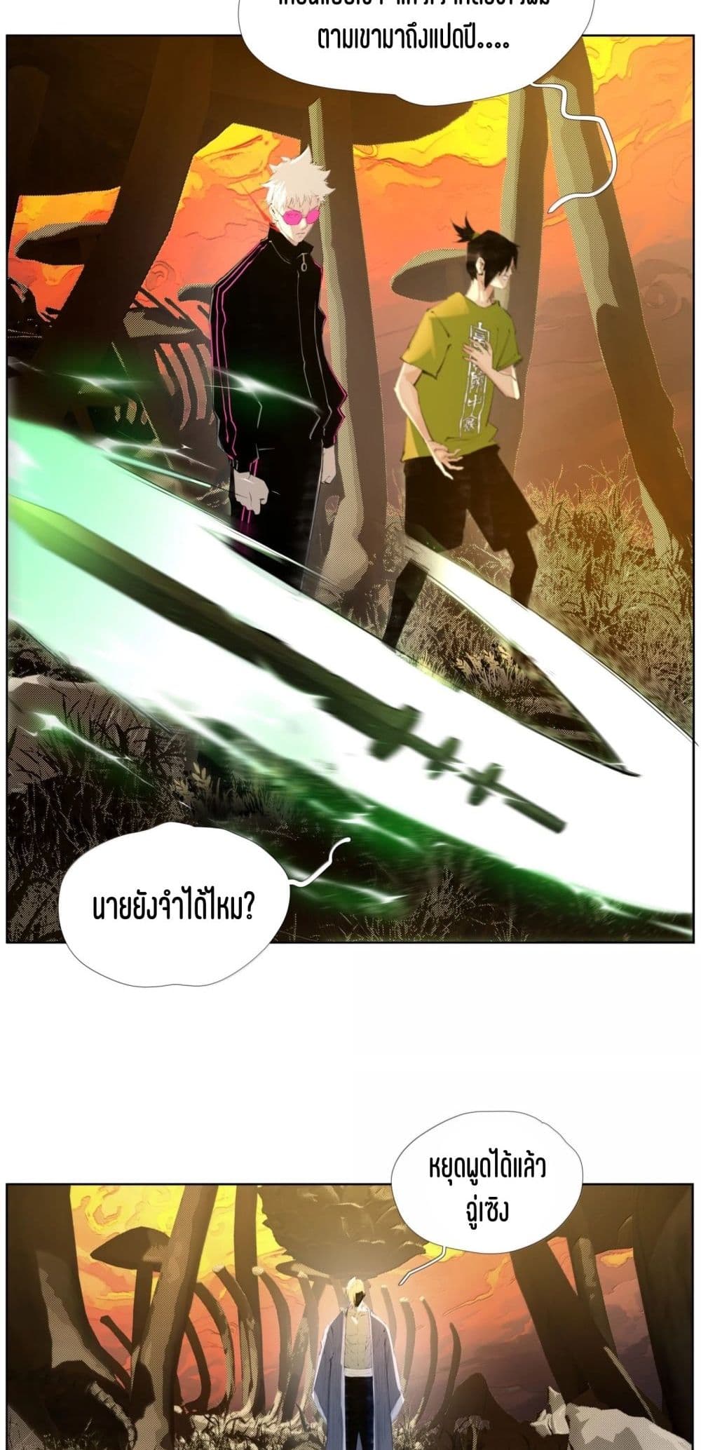 Nine Methods of Ascending the Clouds: First Ranked Immortal page 14