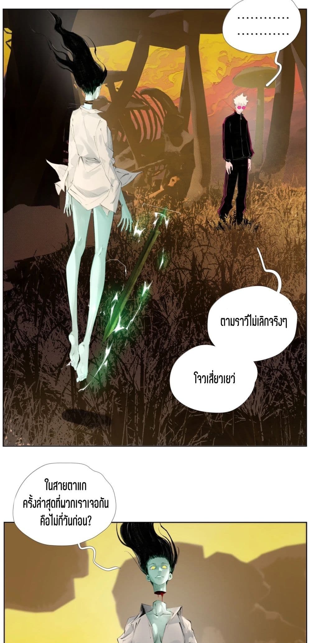 Nine Methods of Ascending the Clouds: First Ranked Immortal page 20