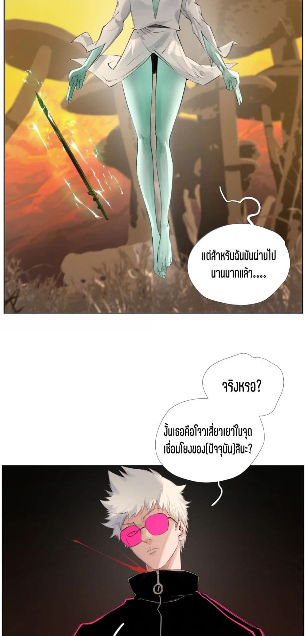 Nine Methods of Ascending the Clouds: First Ranked Immortal page 21