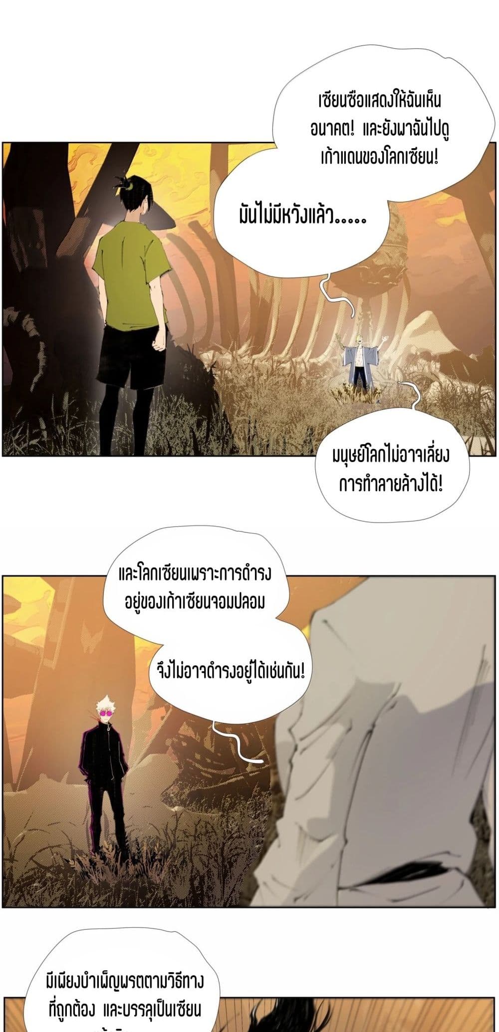 Nine Methods of Ascending the Clouds: First Ranked Immortal page 23
