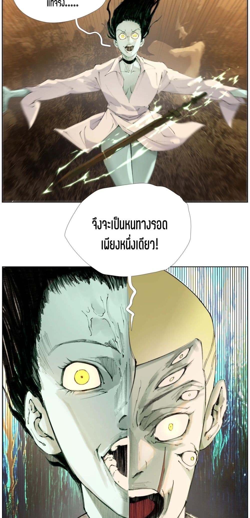 Nine Methods of Ascending the Clouds: First Ranked Immortal page 24