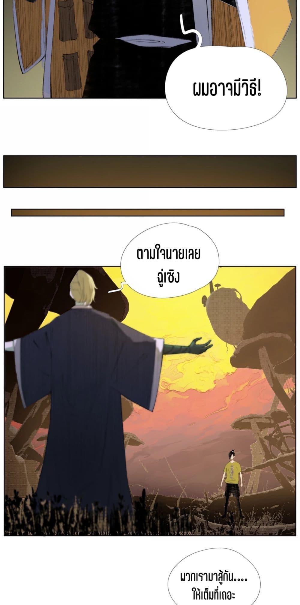 Nine Methods of Ascending the Clouds: First Ranked Immortal page 13