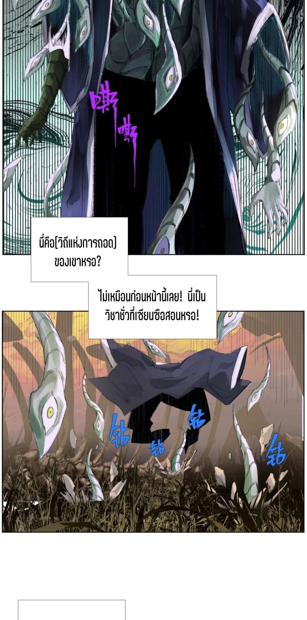 Nine Methods of Ascending the Clouds: First Ranked Immortal page 15