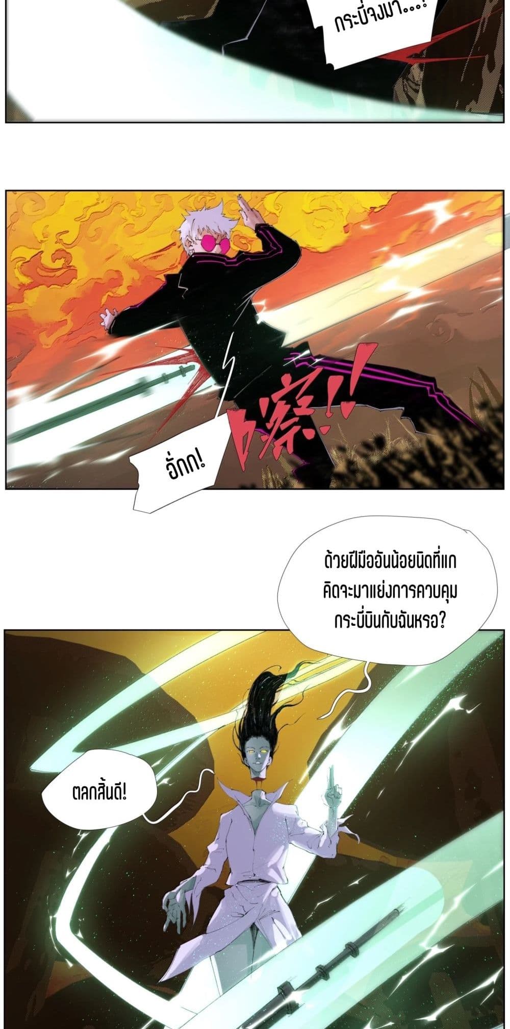 Nine Methods of Ascending the Clouds: First Ranked Immortal page 24