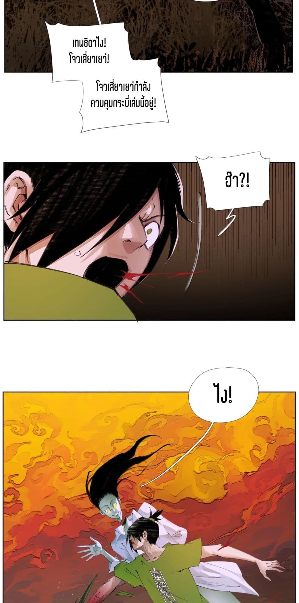 Nine Methods of Ascending the Clouds: First Ranked Immortal page 28