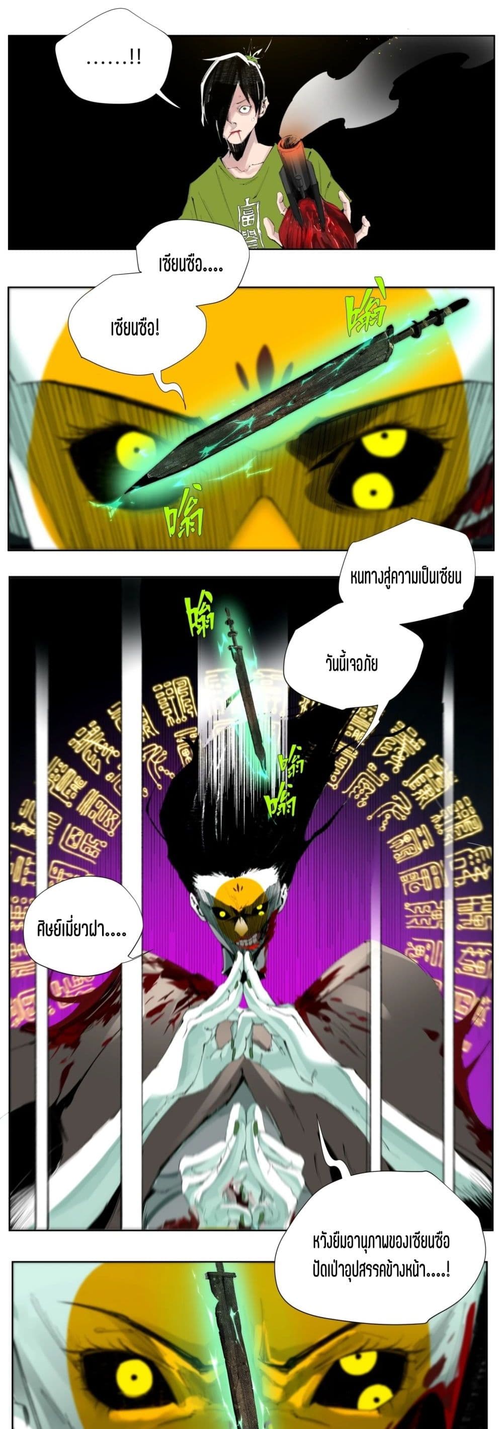 Nine Methods of Ascending the Clouds: First Ranked Immortal page 9
