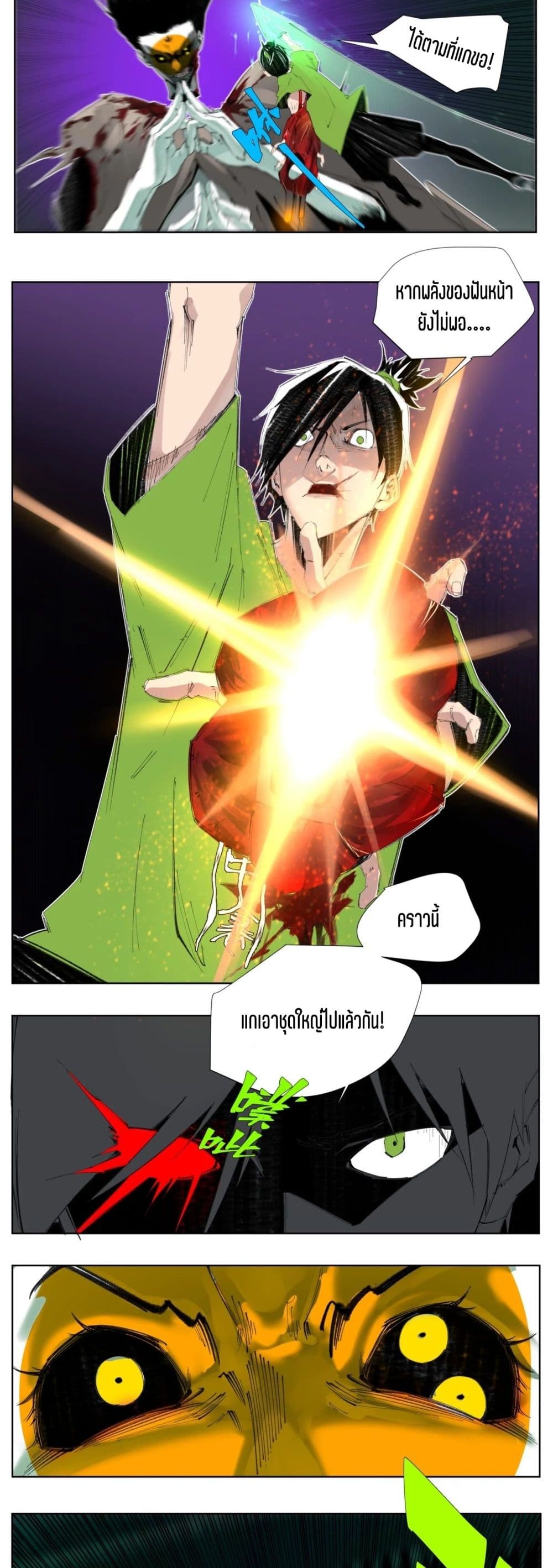Nine Methods of Ascending the Clouds: First Ranked Immortal page 16