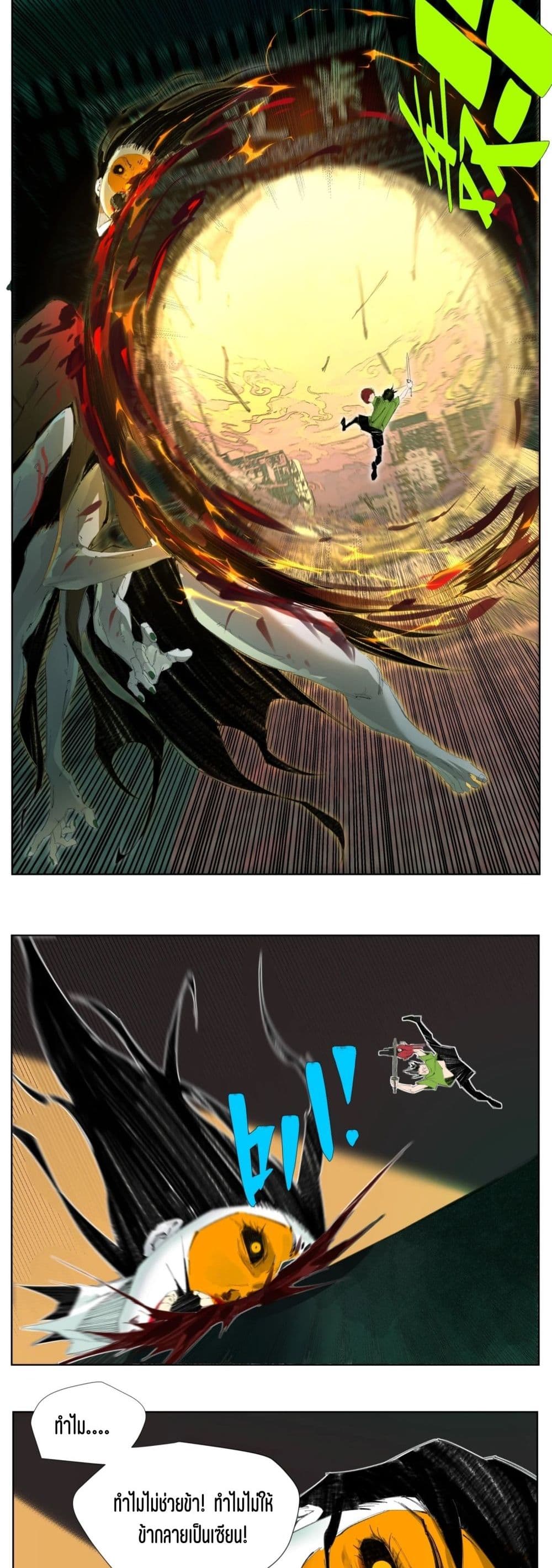 Nine Methods of Ascending the Clouds: First Ranked Immortal page 17