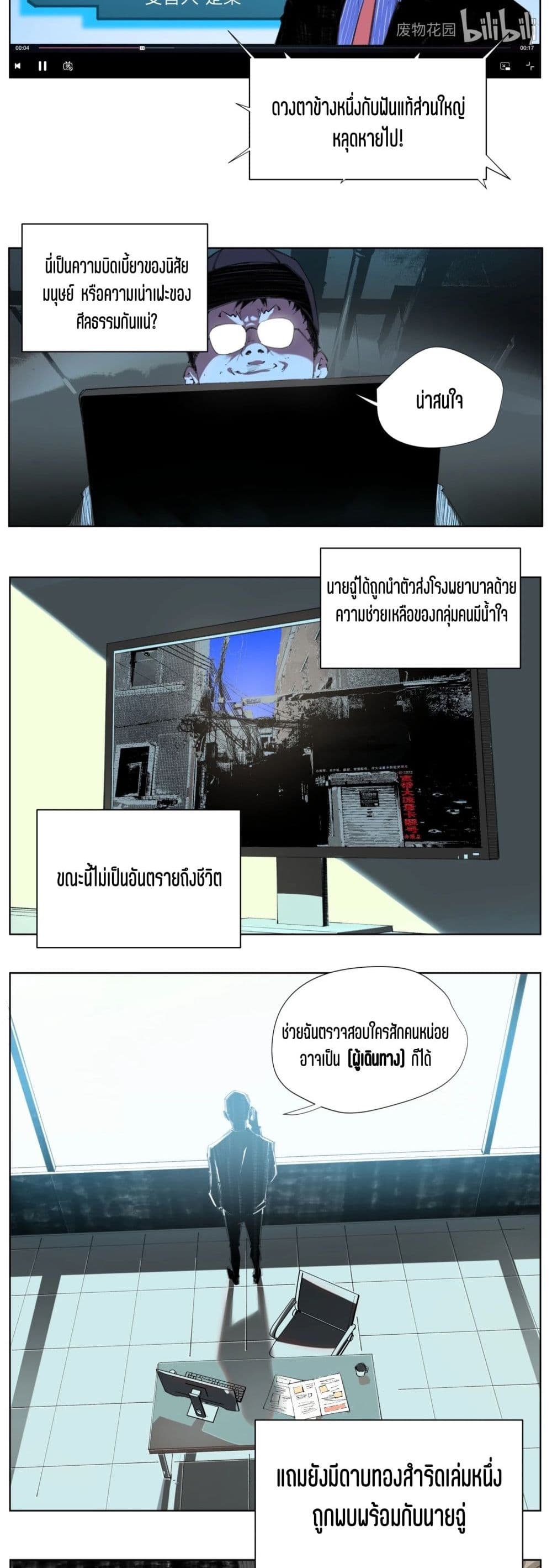 Nine Methods of Ascending the Clouds: First Ranked Immortal page 23