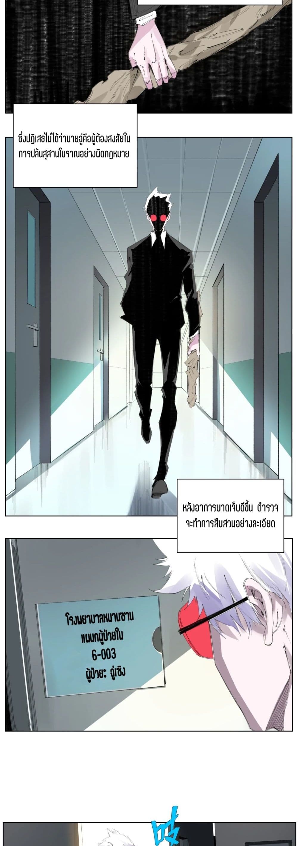 Nine Methods of Ascending the Clouds: First Ranked Immortal page 24