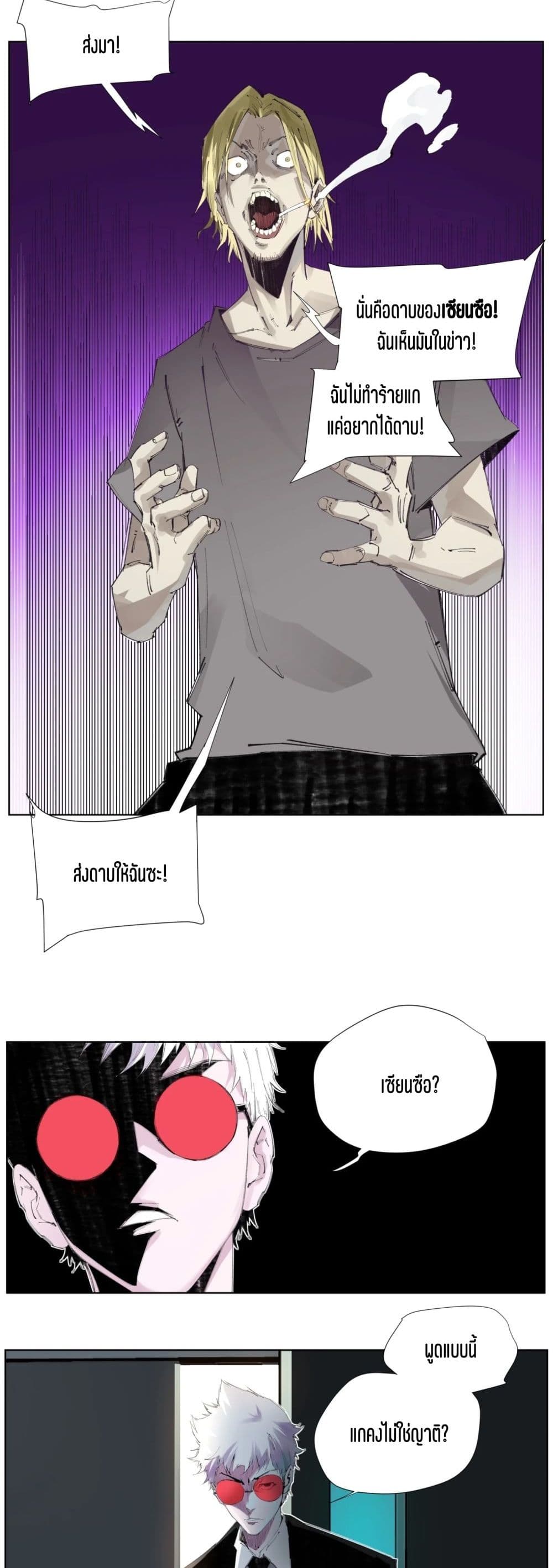 Nine Methods of Ascending the Clouds: First Ranked Immortal page 27